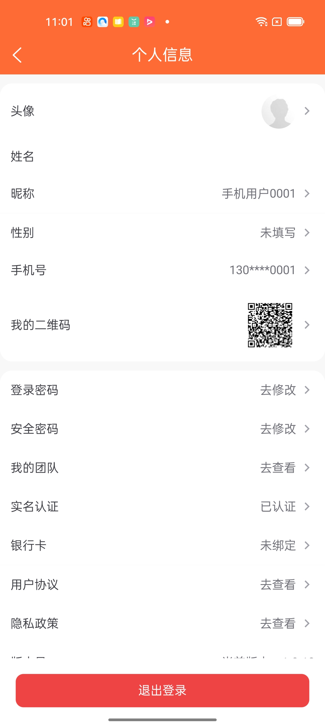 个人信息截图