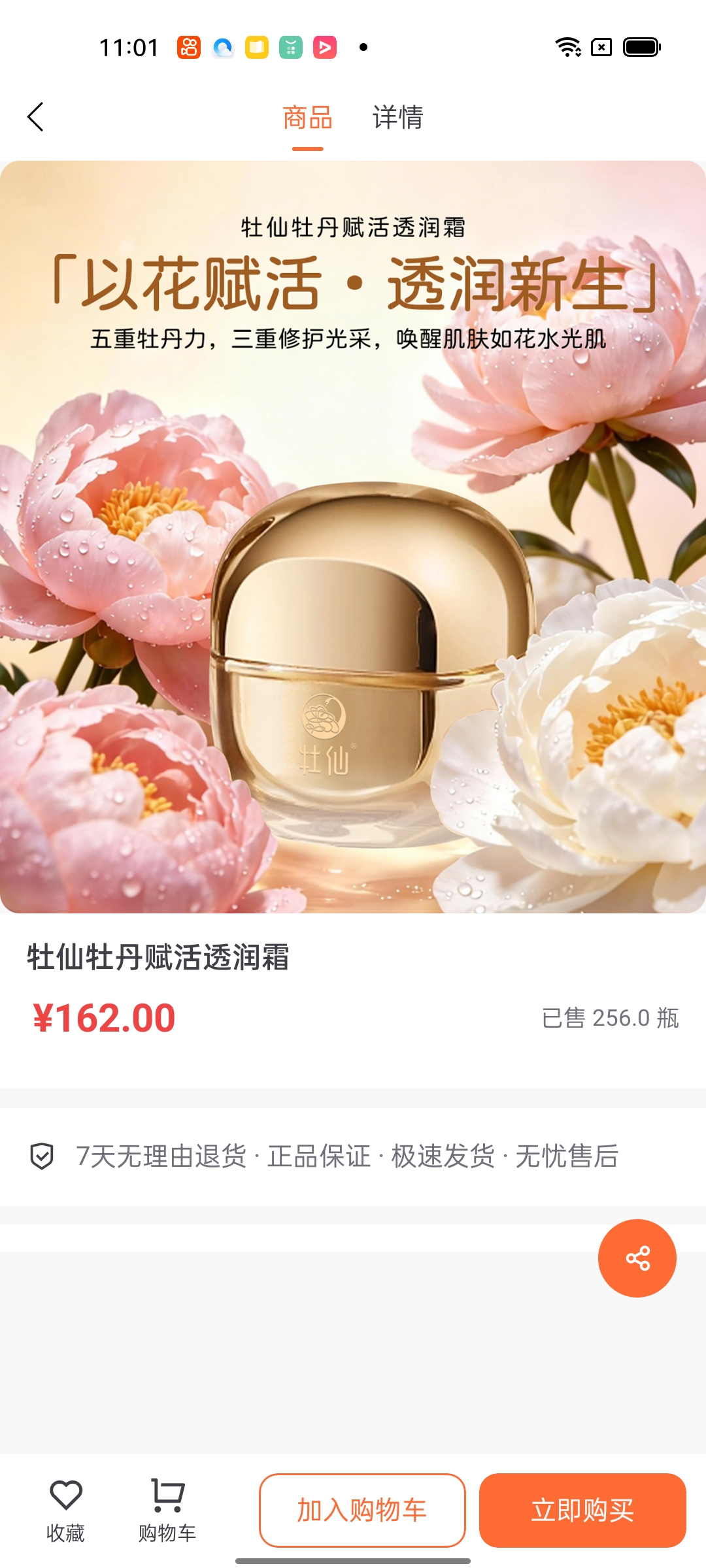 商品页截图