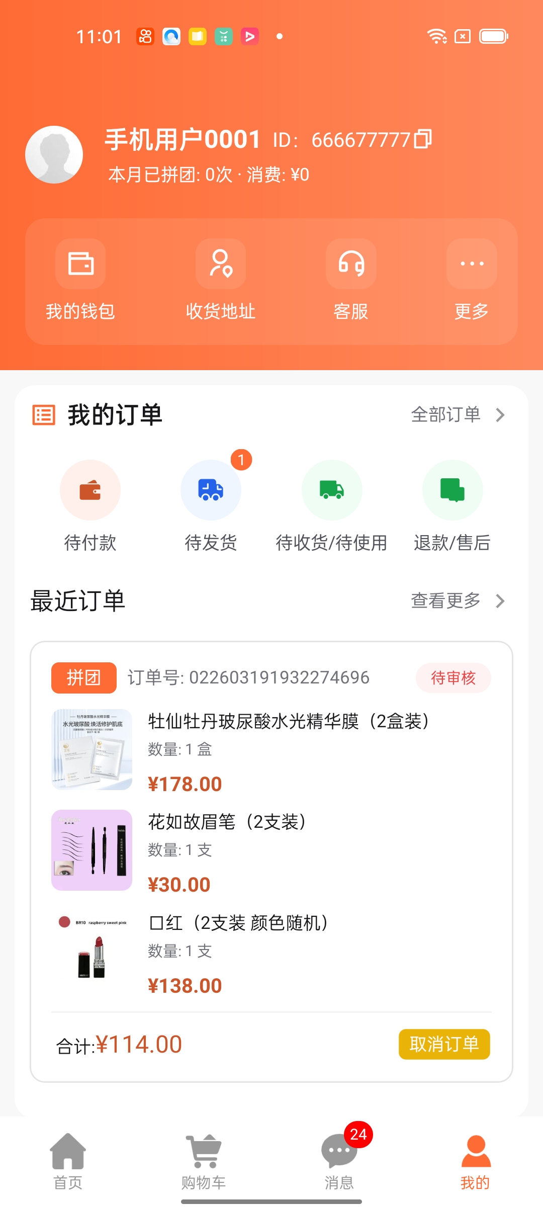 我的页面截图