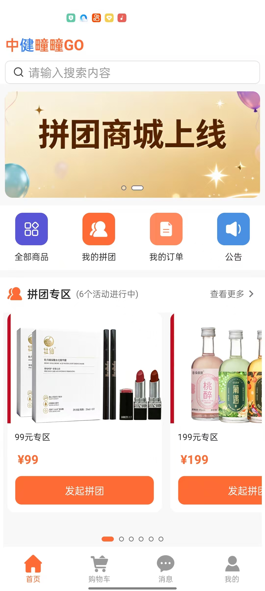 中健疃疃GO首页截图
